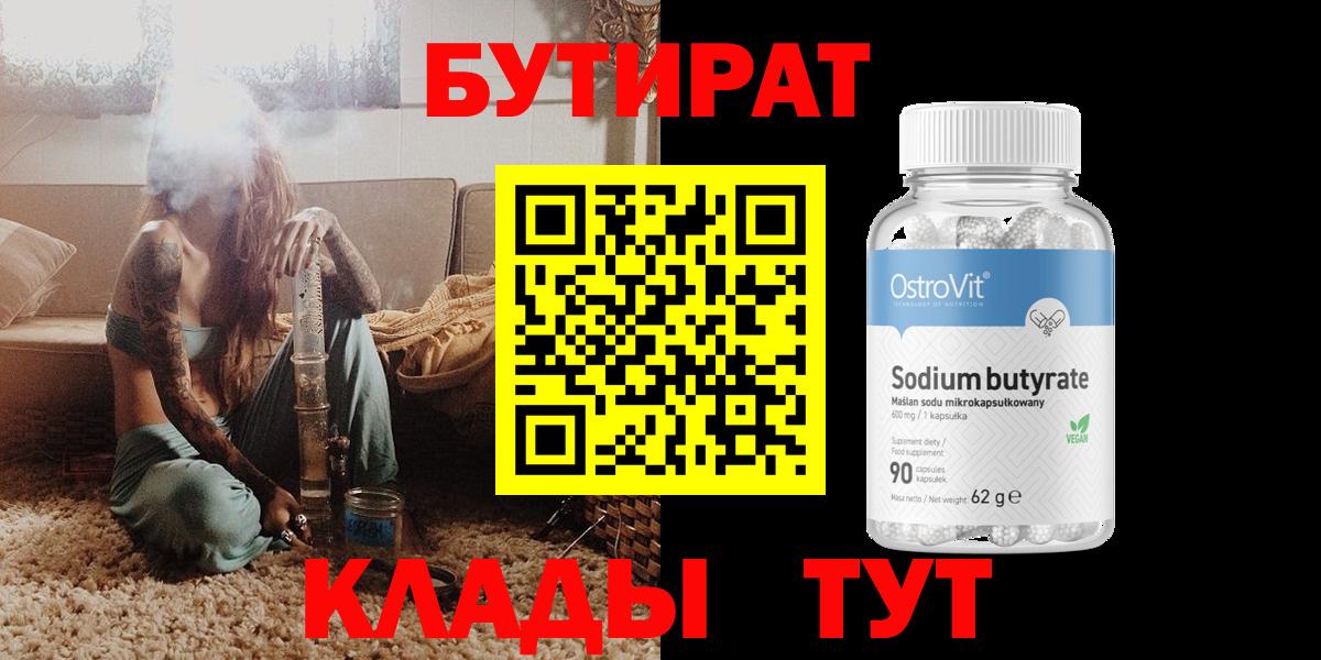 Бутират оксана  Вход с VPN  БУТИРАТ  Орёл 