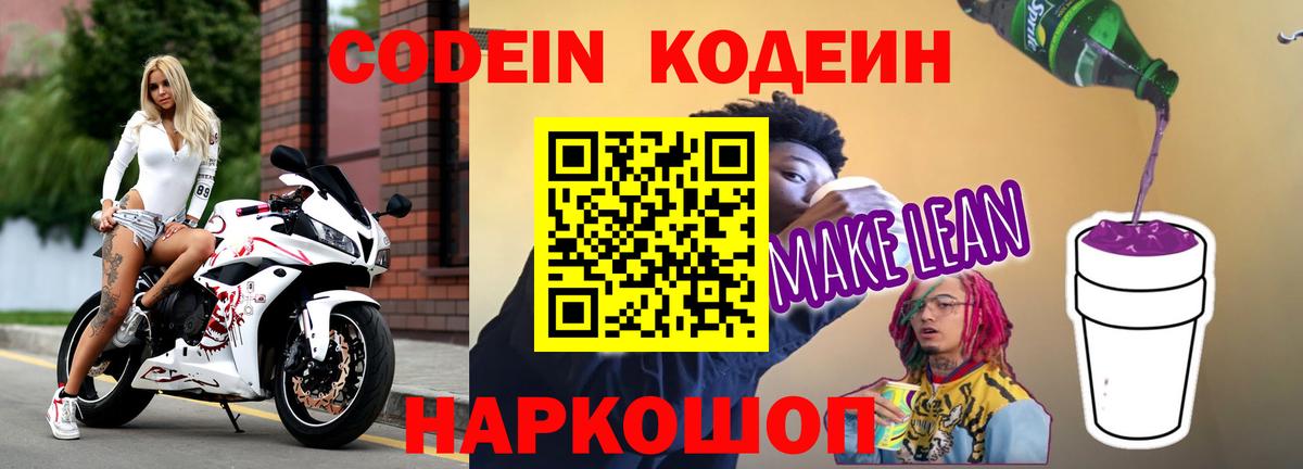 хочу наркоту  Codein напиток Lean (лин)  Вход с VPN  Орёл  Кодеин Purple Drank 