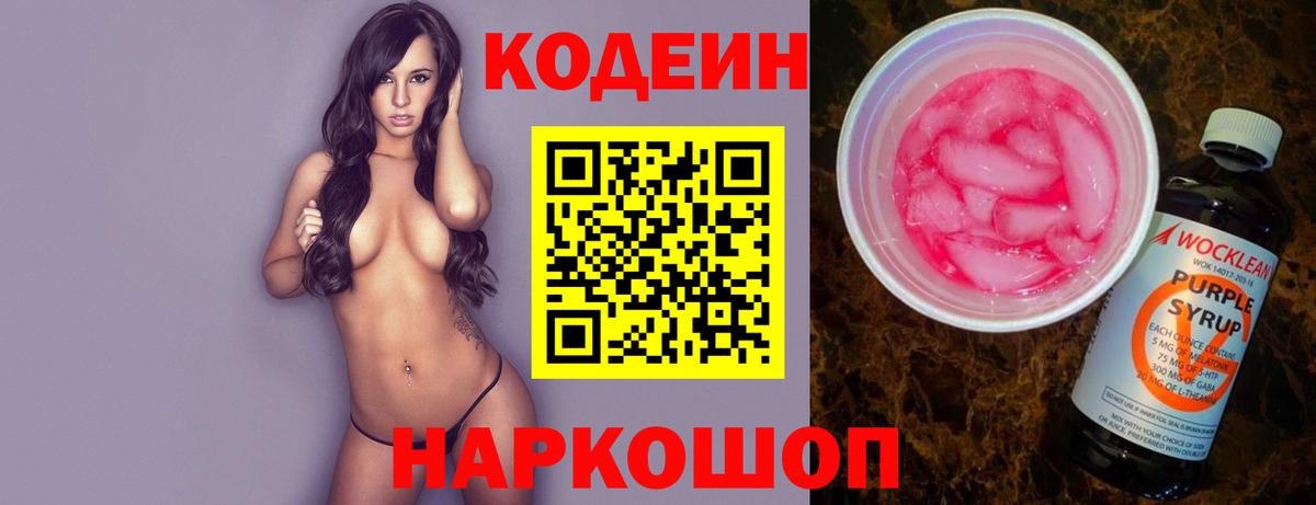 Codein напиток Lean (лин) Орёл