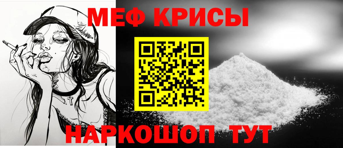 Меф мука Орёл